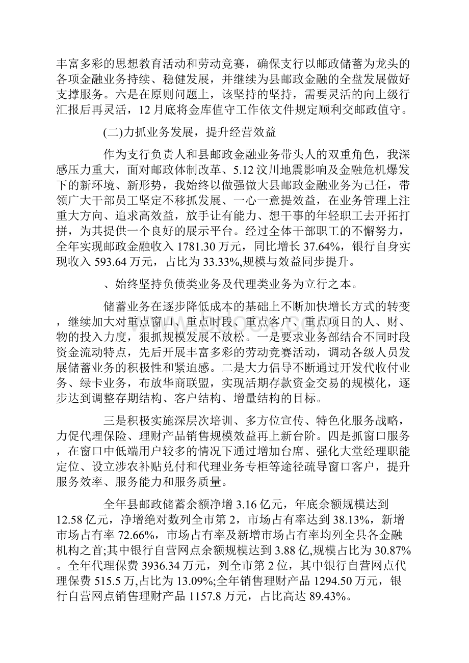 述职报告 行长个人述职报告银行文本.docx_第2页