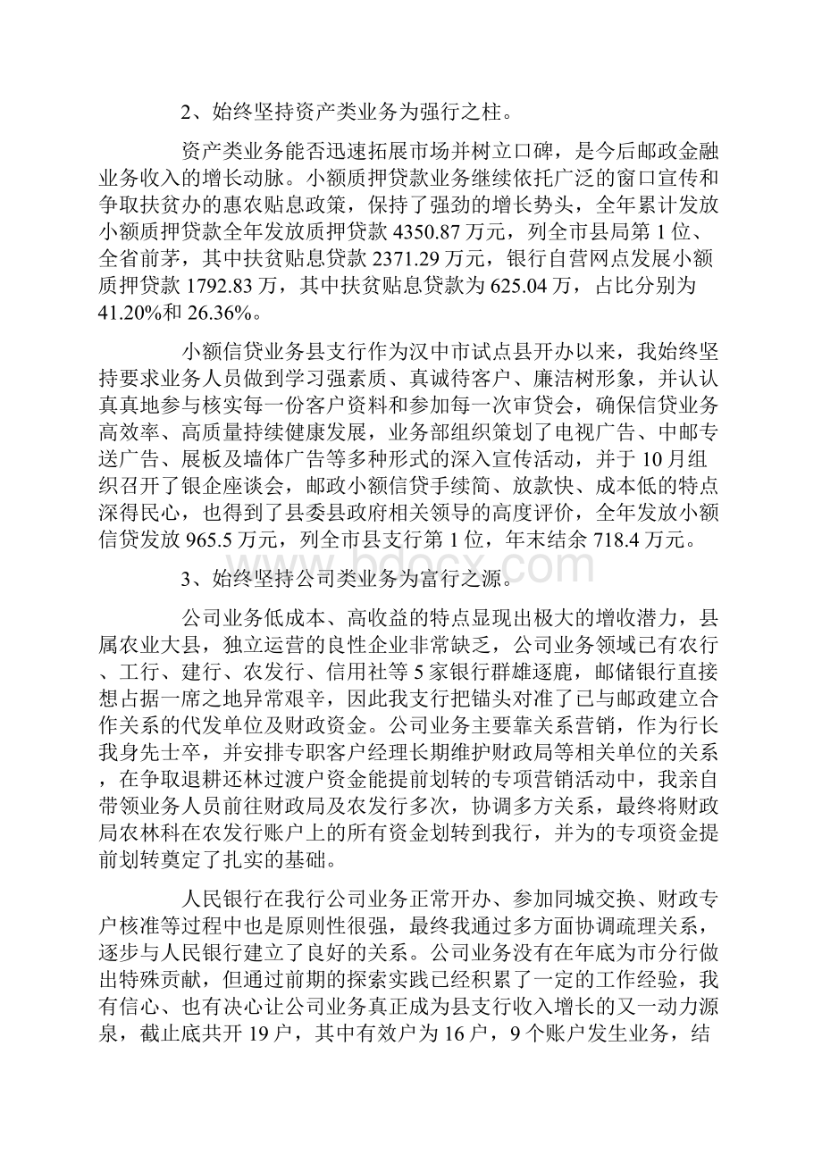 述职报告 行长个人述职报告银行文本.docx_第3页