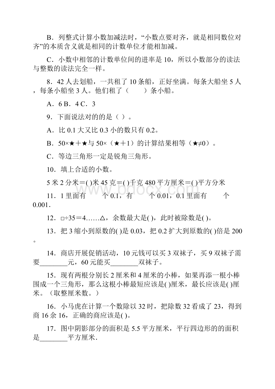 人教四年级下册数学期末测试含答案完整.docx_第2页