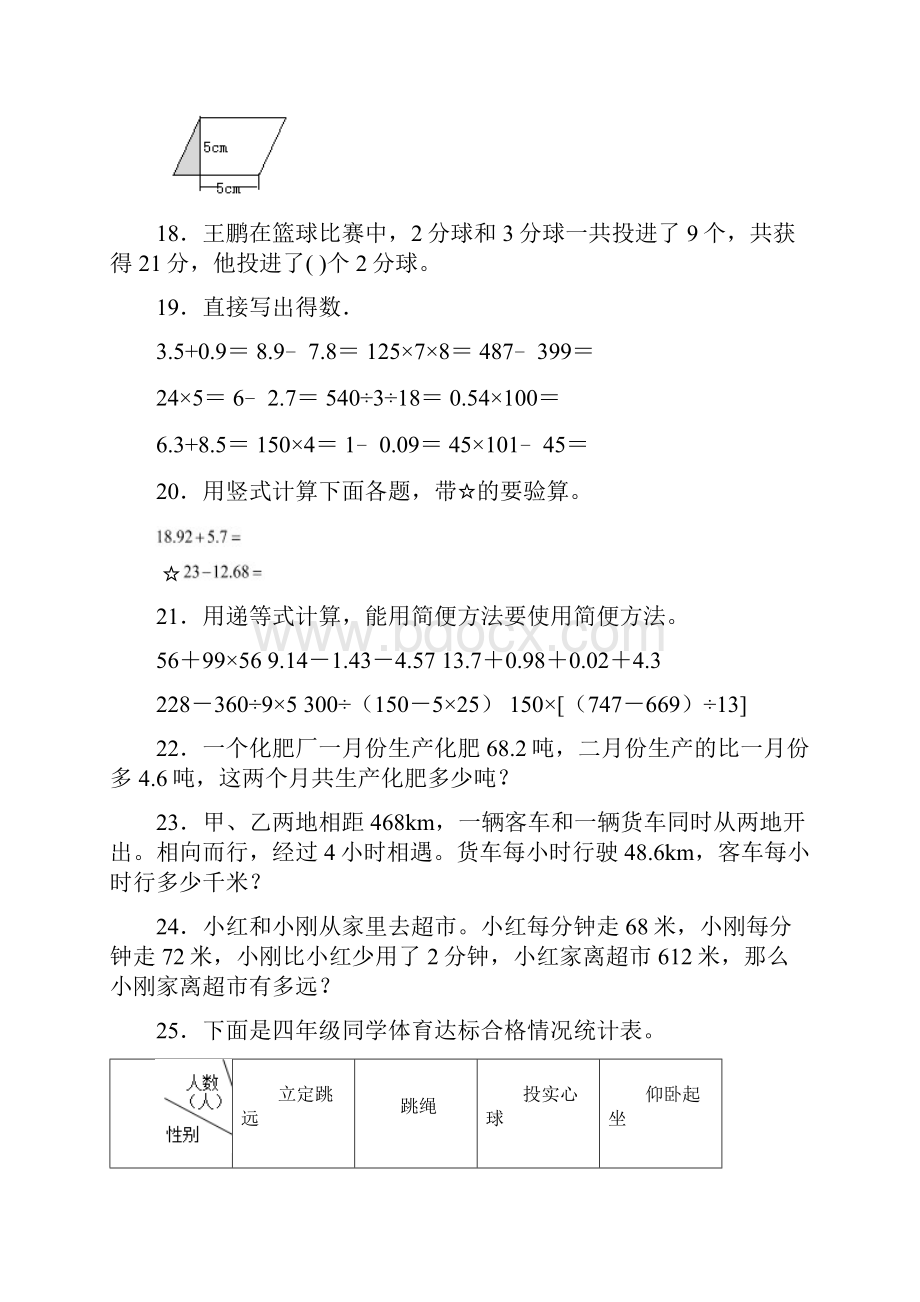 人教四年级下册数学期末测试含答案完整.docx_第3页