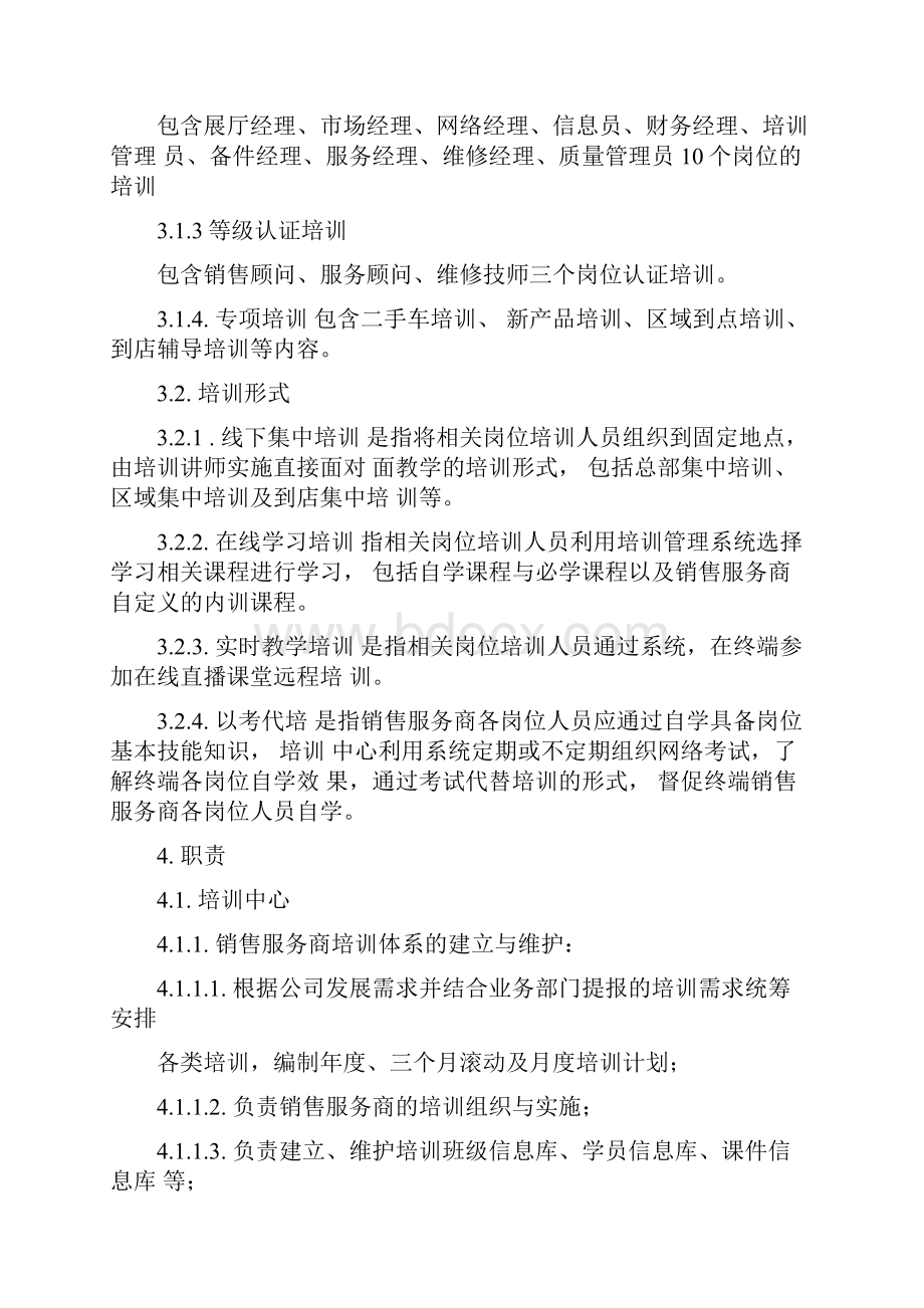 经销商培训管理办法.docx_第3页