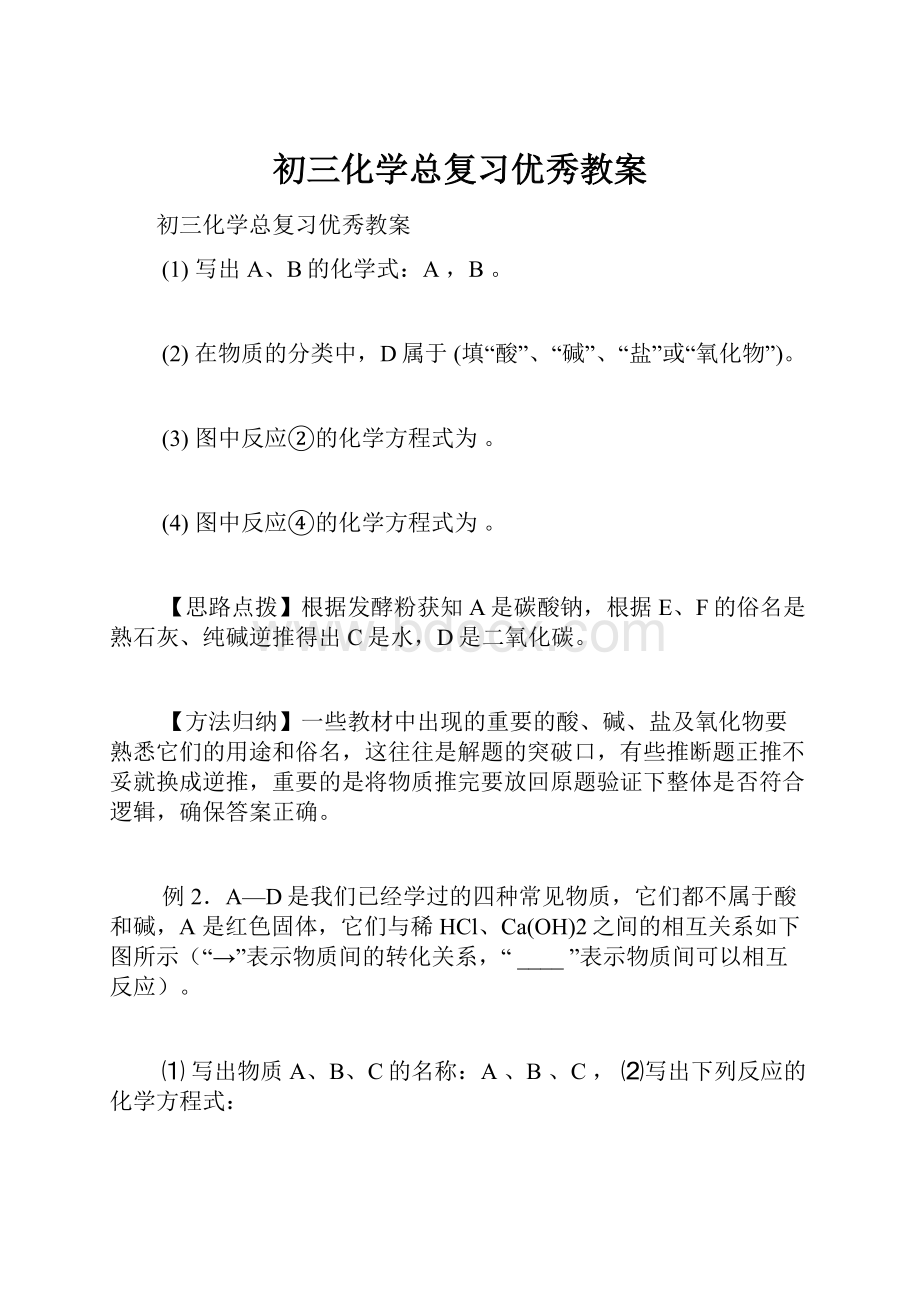 初三化学总复习优秀教案.docx_第1页