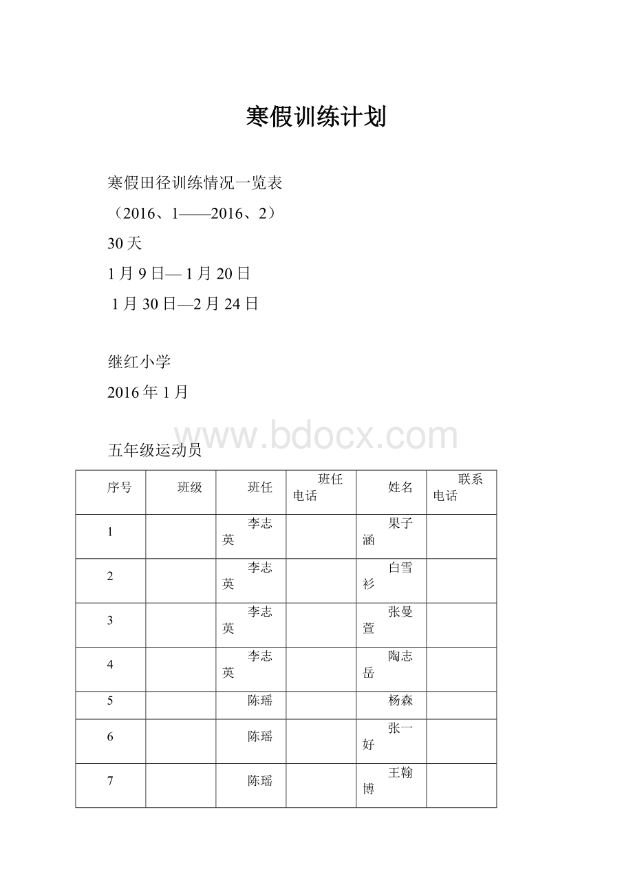 寒假训练计划.docx_第1页