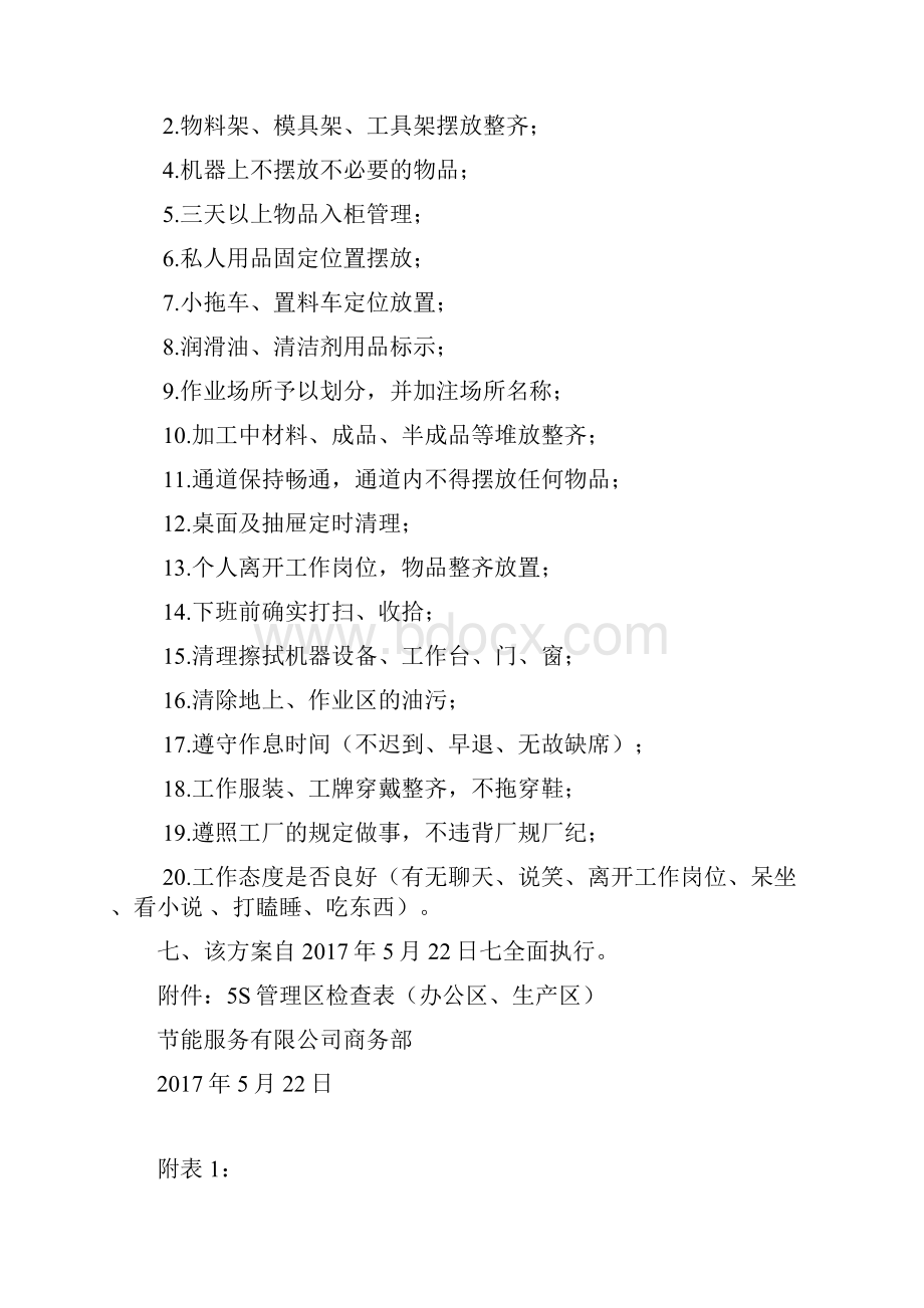 5S管理检查执行方案.docx_第3页