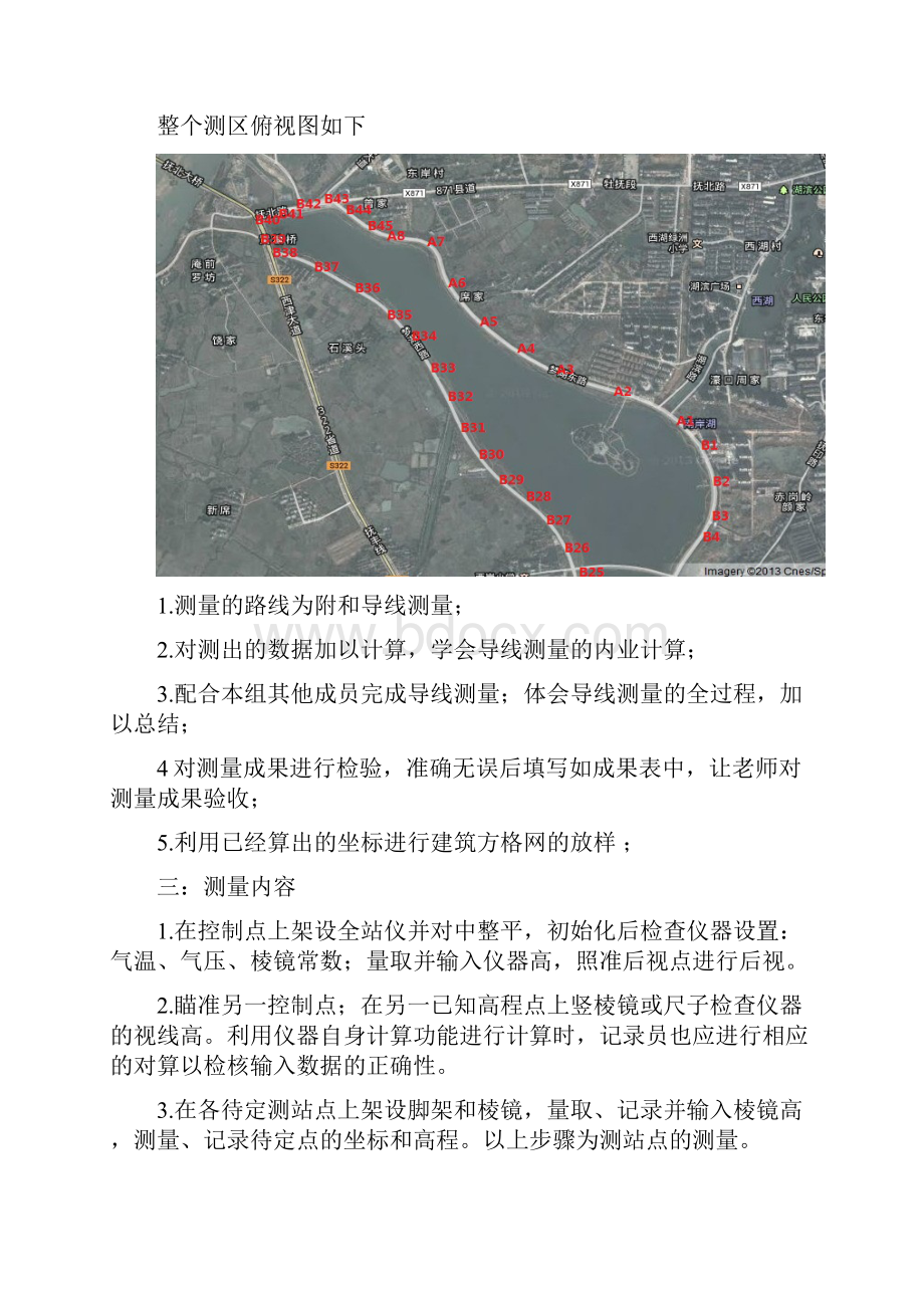 四等导线测量实习报告.docx_第3页