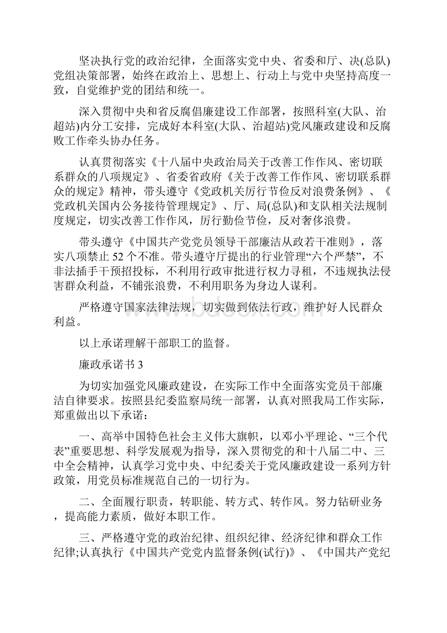 党风廉政承诺书五篇.docx_第2页