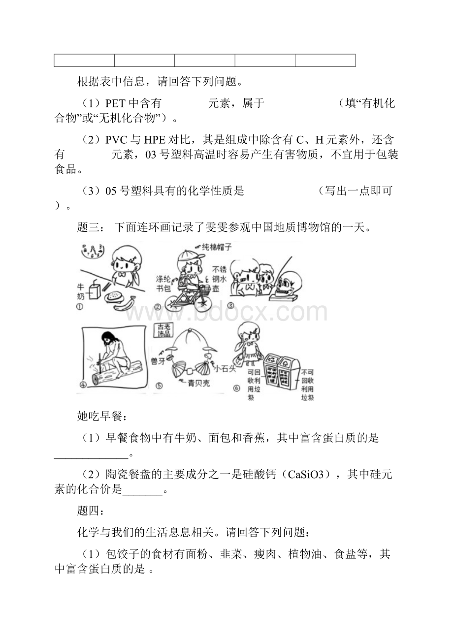 中考化学专题冲刺 化学与社会发展课后练习.docx_第2页