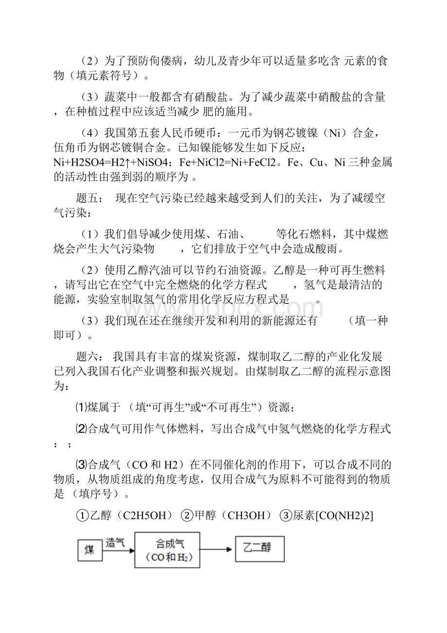 中考化学专题冲刺 化学与社会发展课后练习.docx_第3页