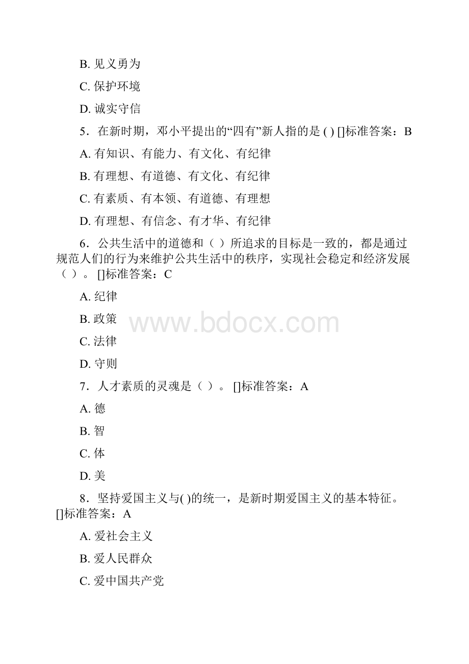 思想政治考试题库100题CVL含参考答案.docx_第2页