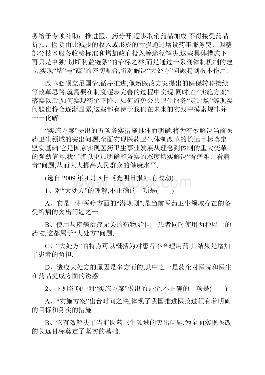 广东省湛江市普通高中学年高一上学期综合测试语文题09 Word版含答案.docx_第2页