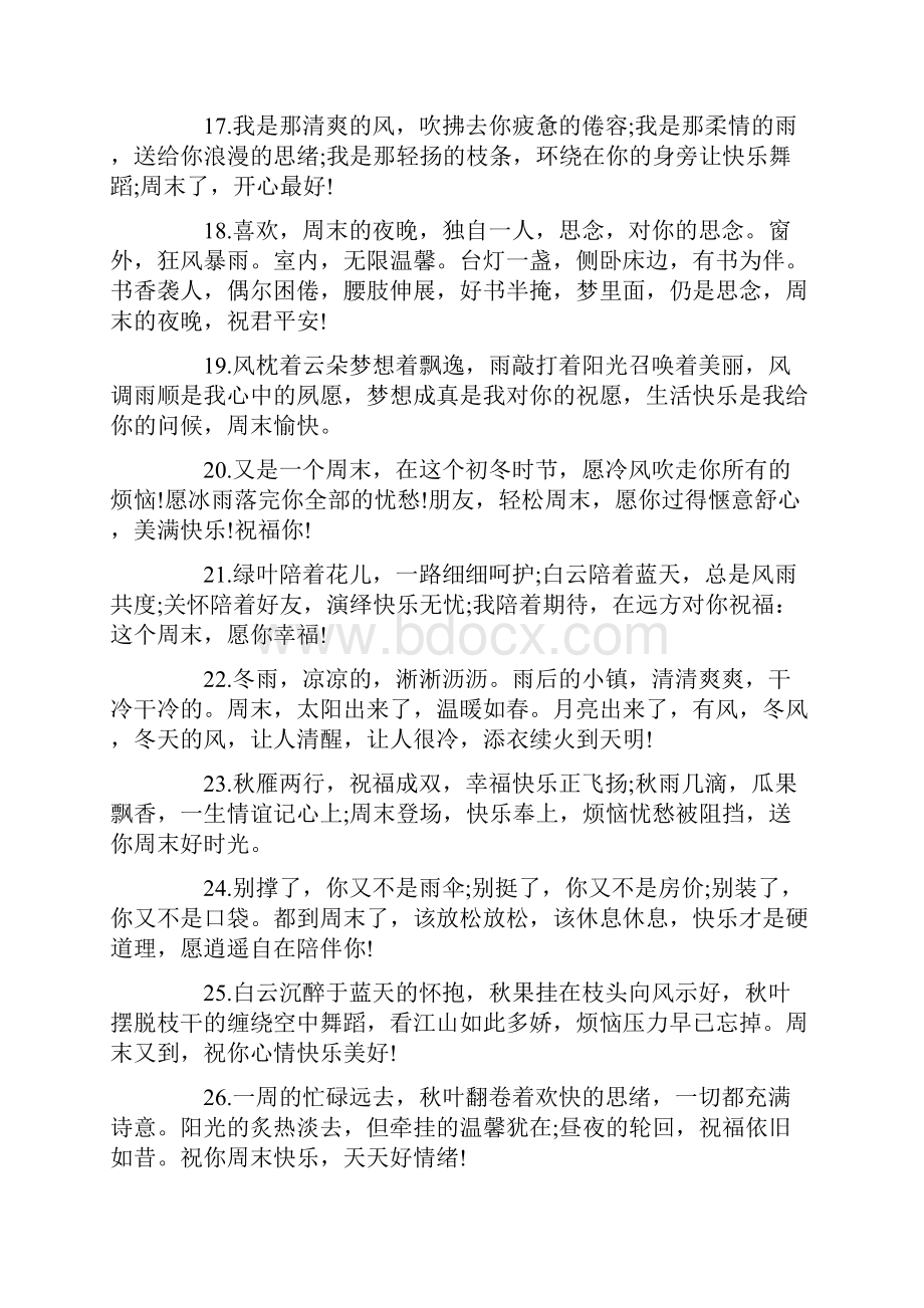 关于下雨的问候语.docx_第3页