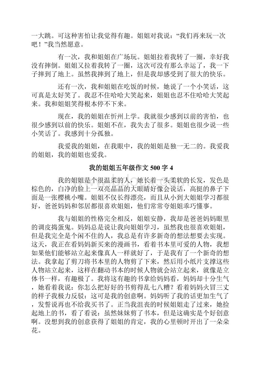 我的姐姐五年级作文500字.docx_第3页