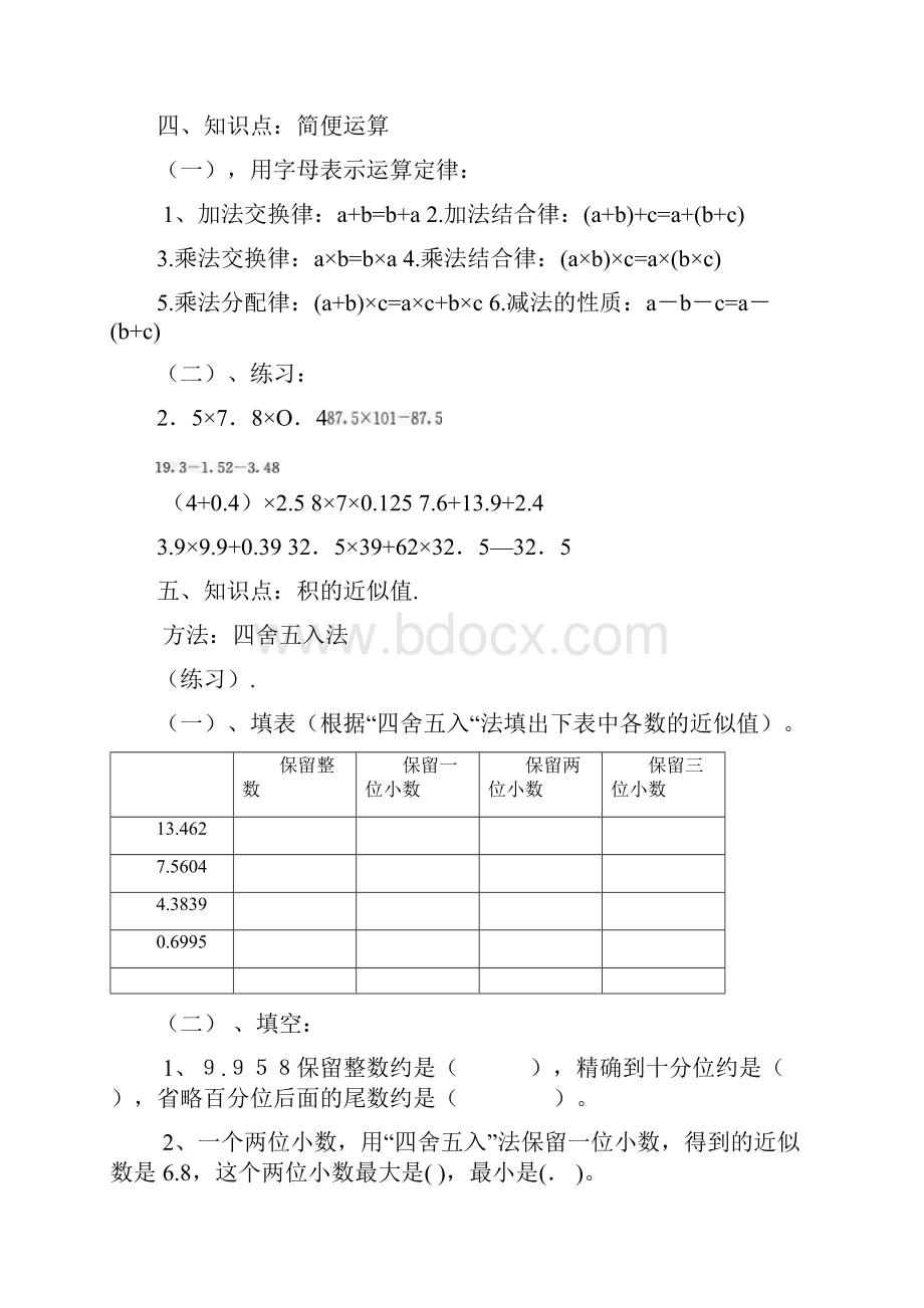 西师版小学数学五年级上册全册单元复习提纲.docx_第3页