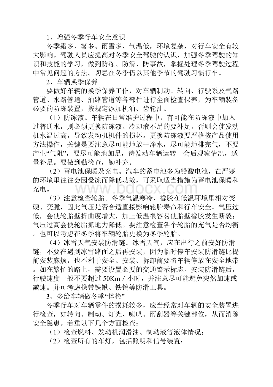 春运出行安全注意事项实用版.docx_第2页