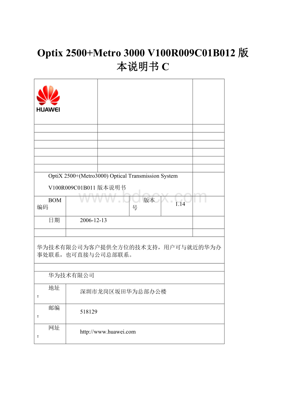 Optix 2500+Metro 3000 V100R009C01B012 版本说明书C.docx_第1页