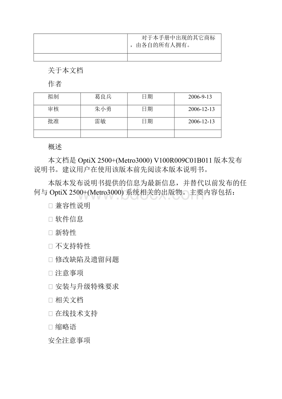 Optix 2500+Metro 3000 V100R009C01B012 版本说明书C.docx_第3页