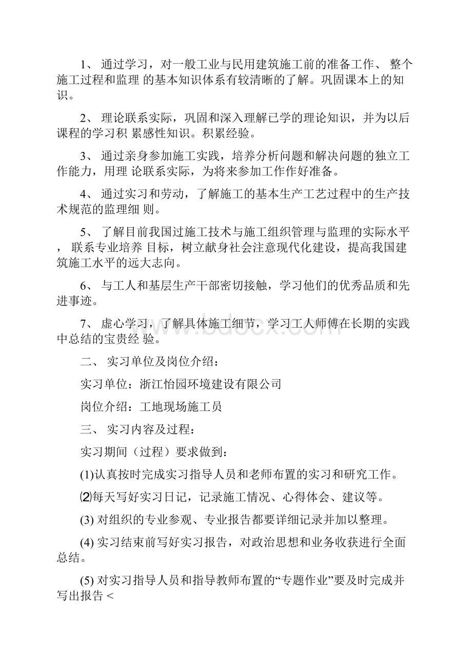 大连理工大学网络教育学院实习报告报表.docx_第2页