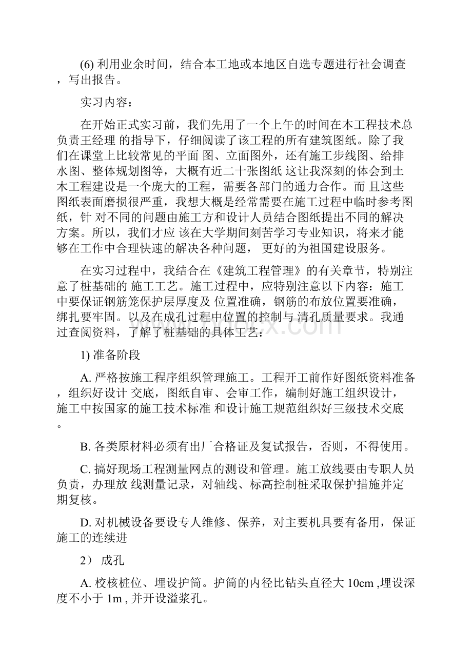 大连理工大学网络教育学院实习报告报表.docx_第3页