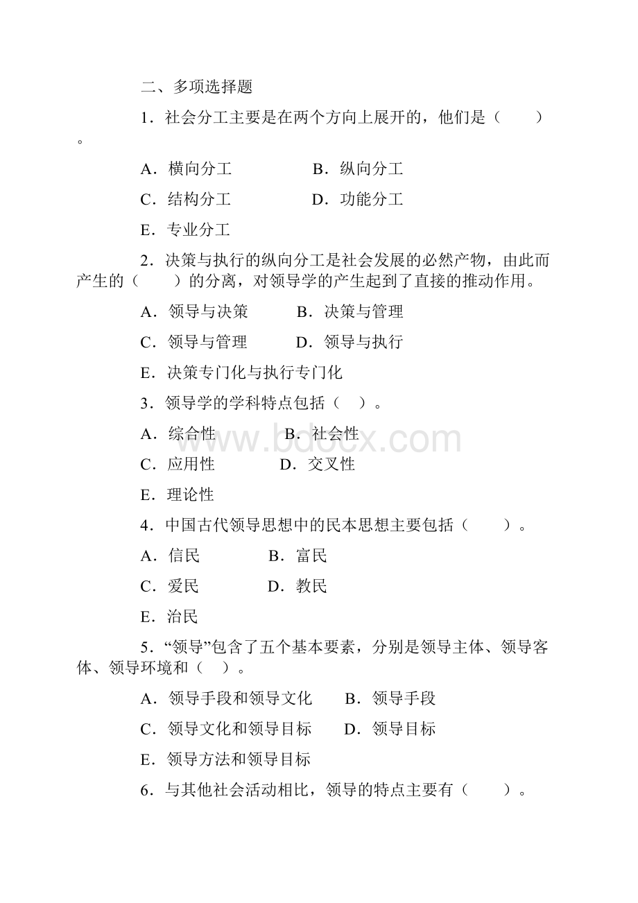 1109行政领导学练习题.docx_第3页