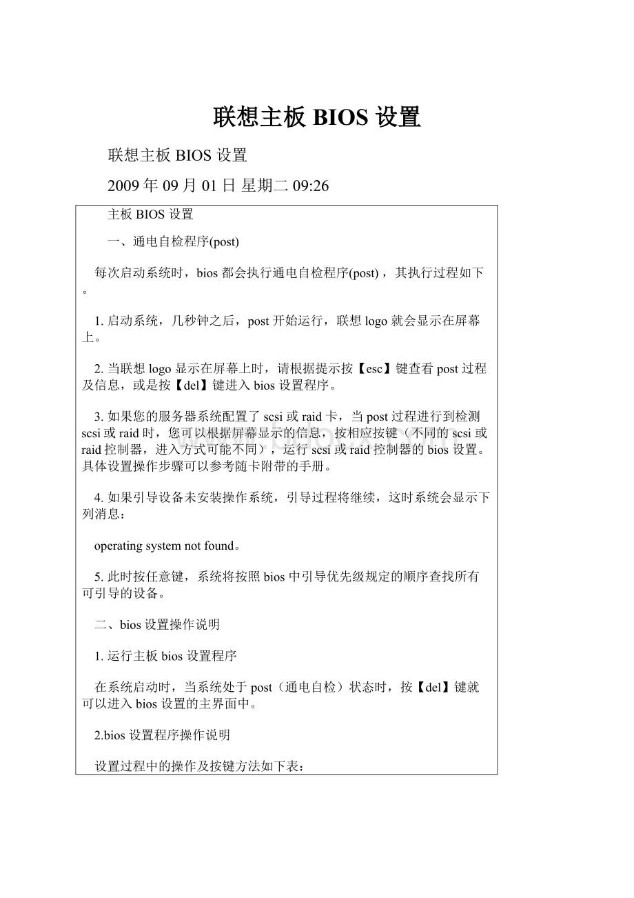 联想主板BIOS 设置.docx_第1页