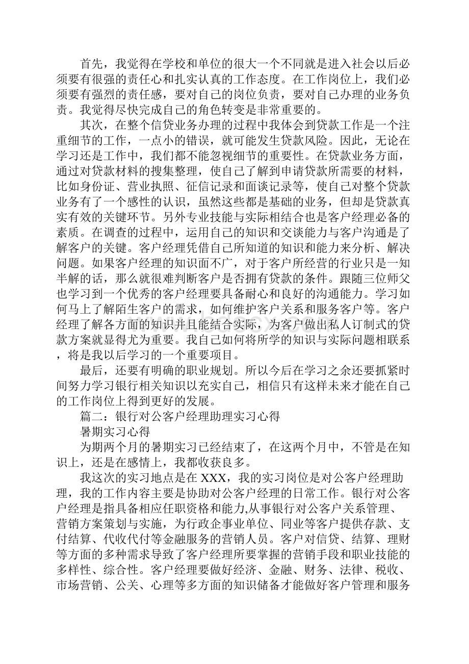 银行客户经理实习报告.docx_第2页