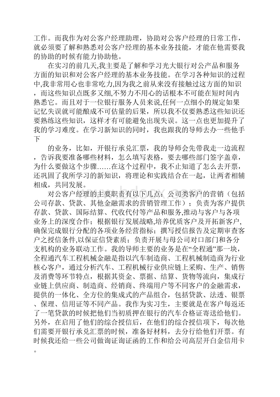 银行客户经理实习报告.docx_第3页