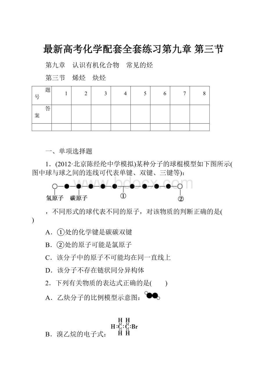 最新高考化学配套全套练习第九章 第三节.docx_第1页