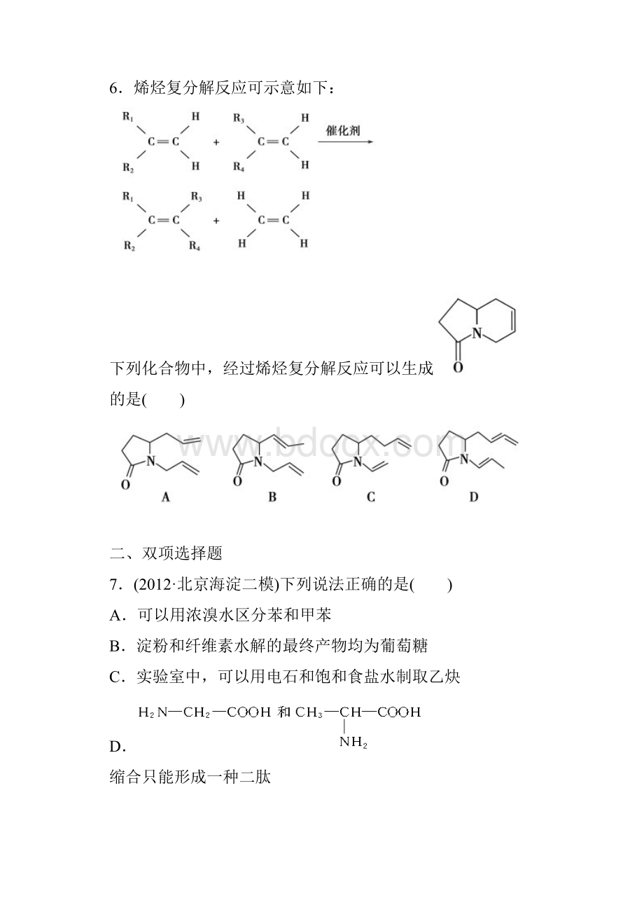 最新高考化学配套全套练习第九章 第三节.docx_第3页