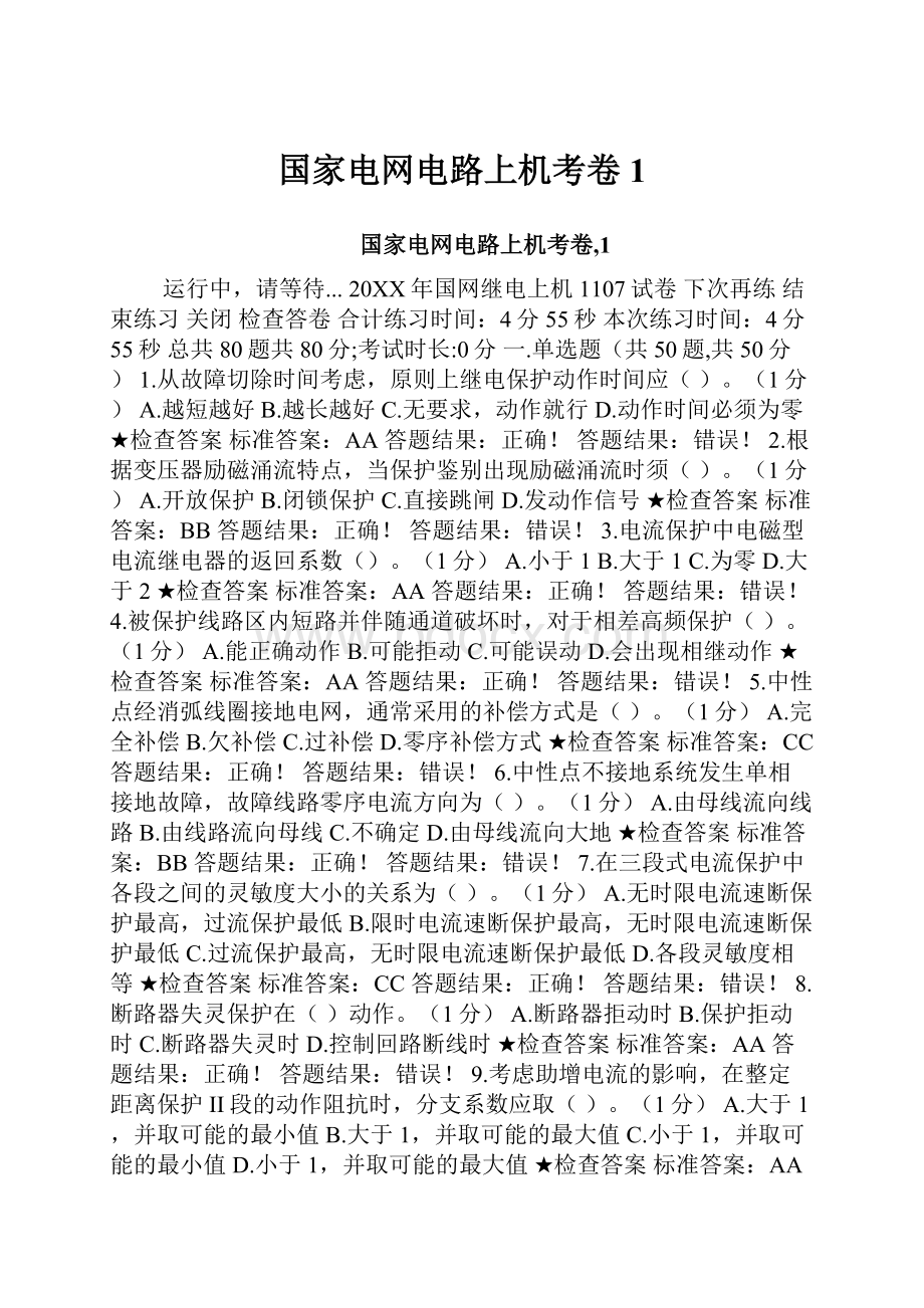 国家电网电路上机考卷1.docx