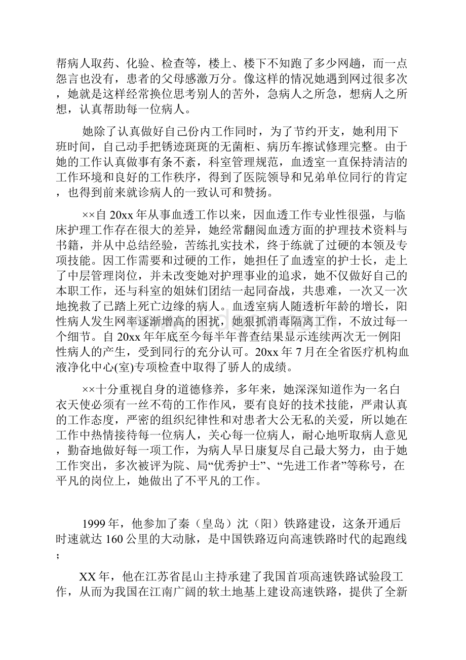 血透室护士先进事迹材料.docx_第2页