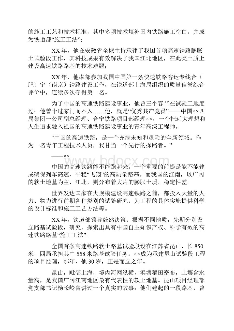 血透室护士先进事迹材料.docx_第3页