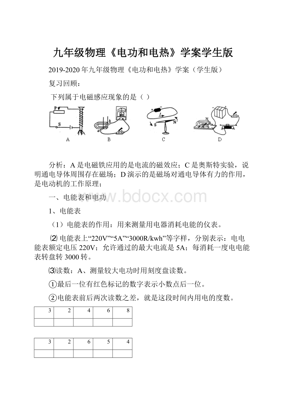 九年级物理《电功和电热》学案学生版.docx