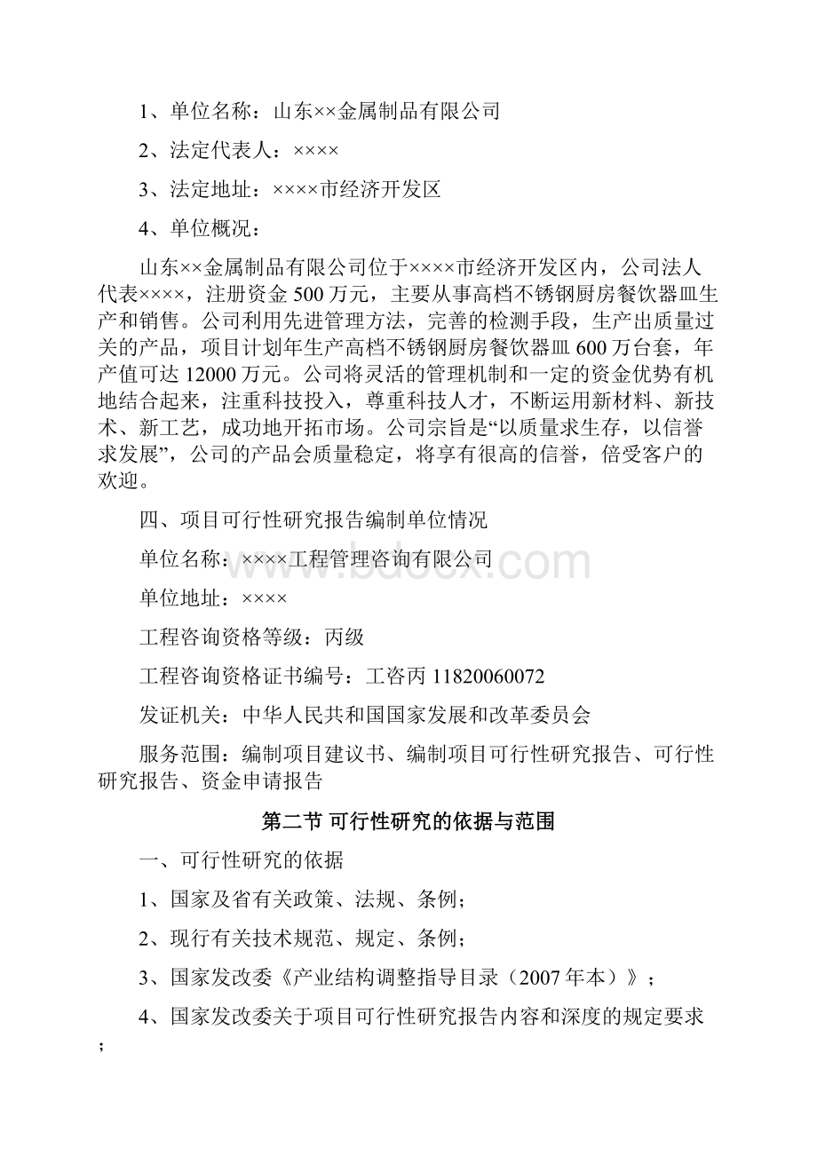 不锈钢厨具制品可行性研究报告.docx_第2页