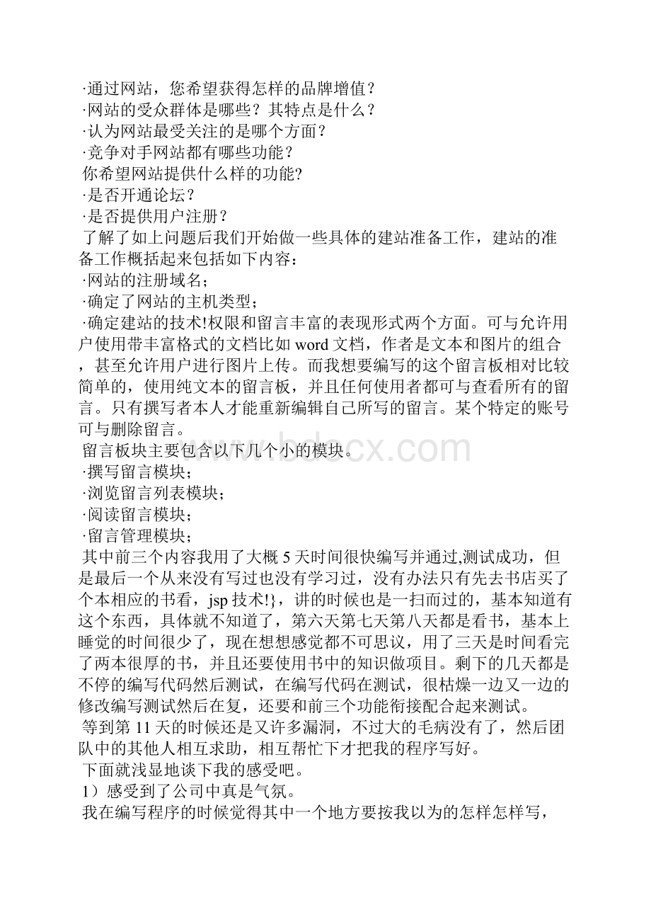 教务实习报告.docx_第2页