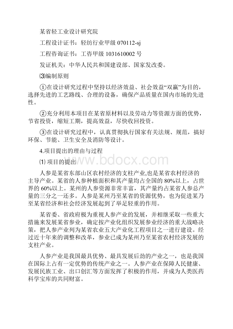 人参高品位综合加工建设可行性研究报告.docx_第3页