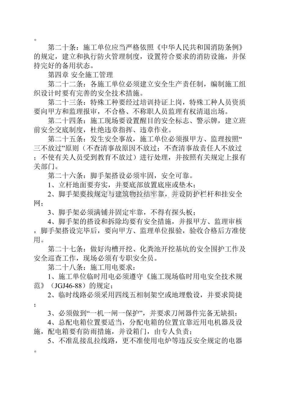 市政工程现场质量与安全管理制度示范文本.docx_第3页