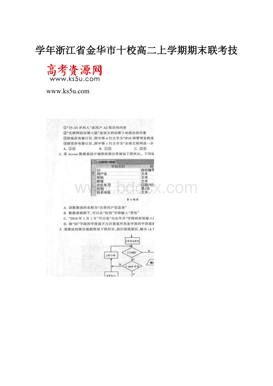 学年浙江省金华市十校高二上学期期末联考技.docx