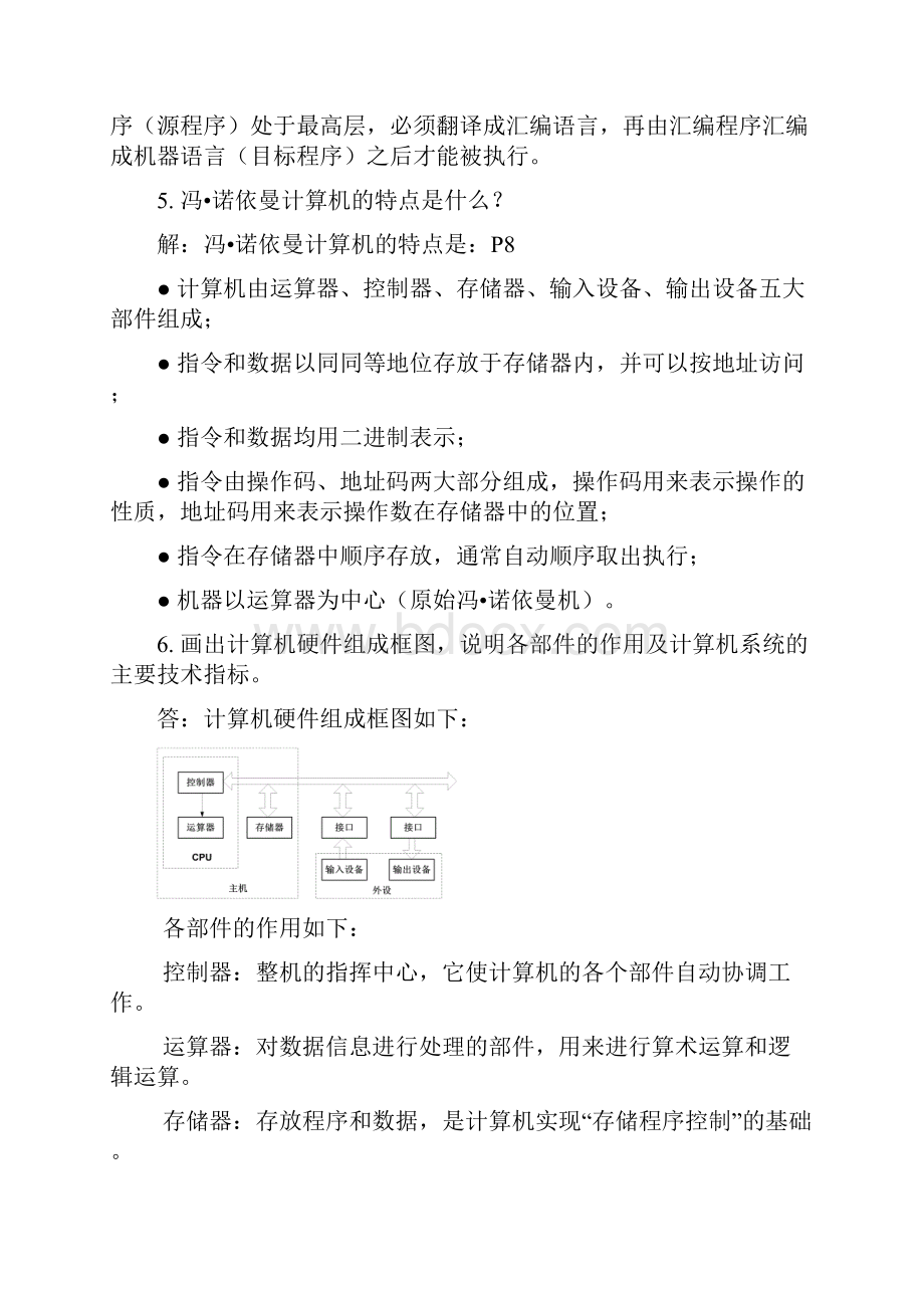 计算机组成原理 第二版 高等教育出版社 唐朔飞 复习资料.docx_第2页