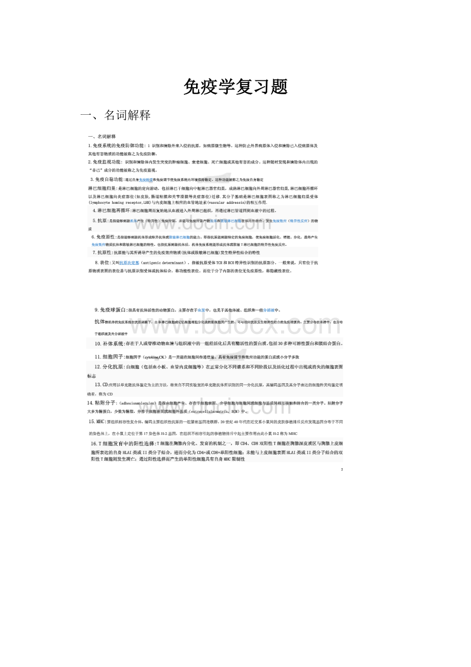 免疫学复习题.docx