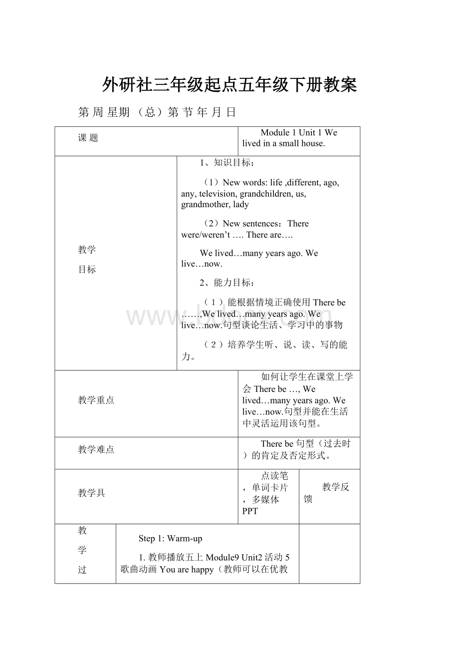 外研社三年级起点五年级下册教案.docx_第1页