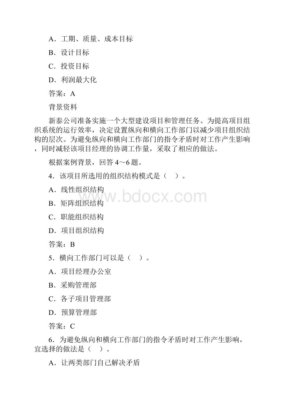 二级建造师施工管理模拟试题.docx_第2页