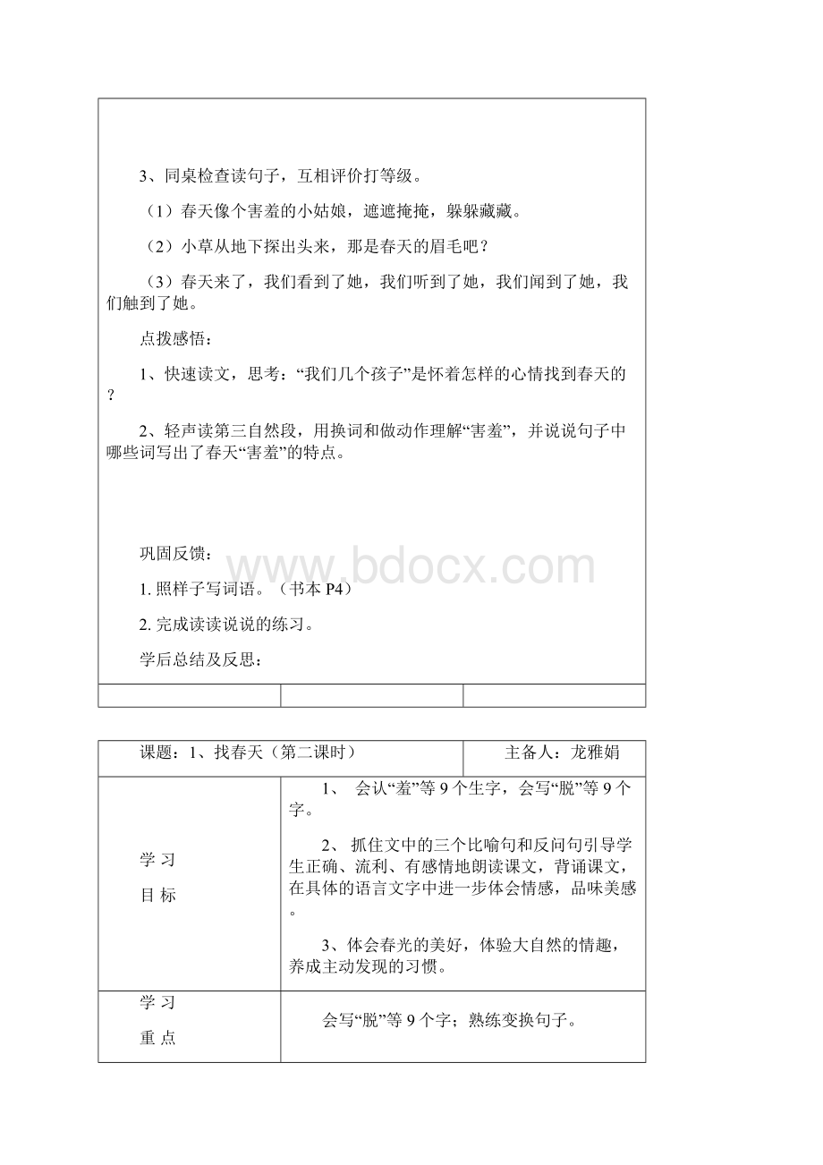 人教版小学二年级语文下册导学案全册精品学案重点推荐.docx_第2页