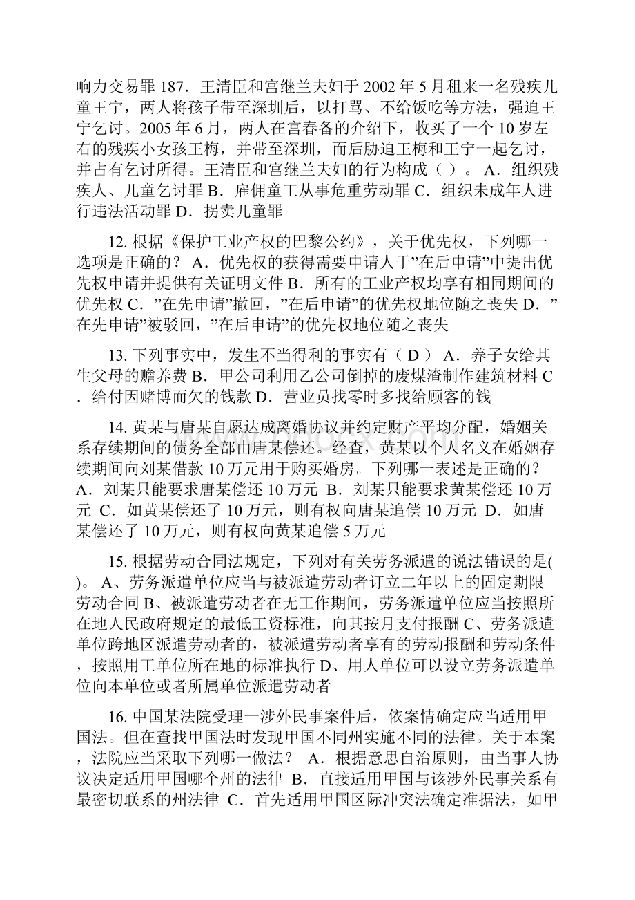 上半年辽宁省企业法律顾问实务合同实务考试试题.docx_第3页