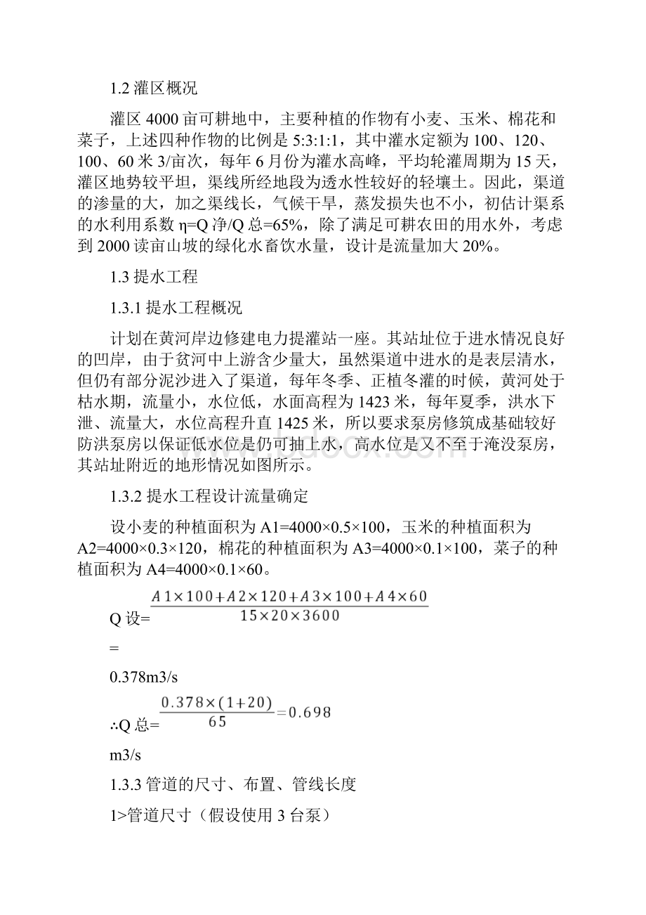 水力学课程设计报告书.docx_第2页