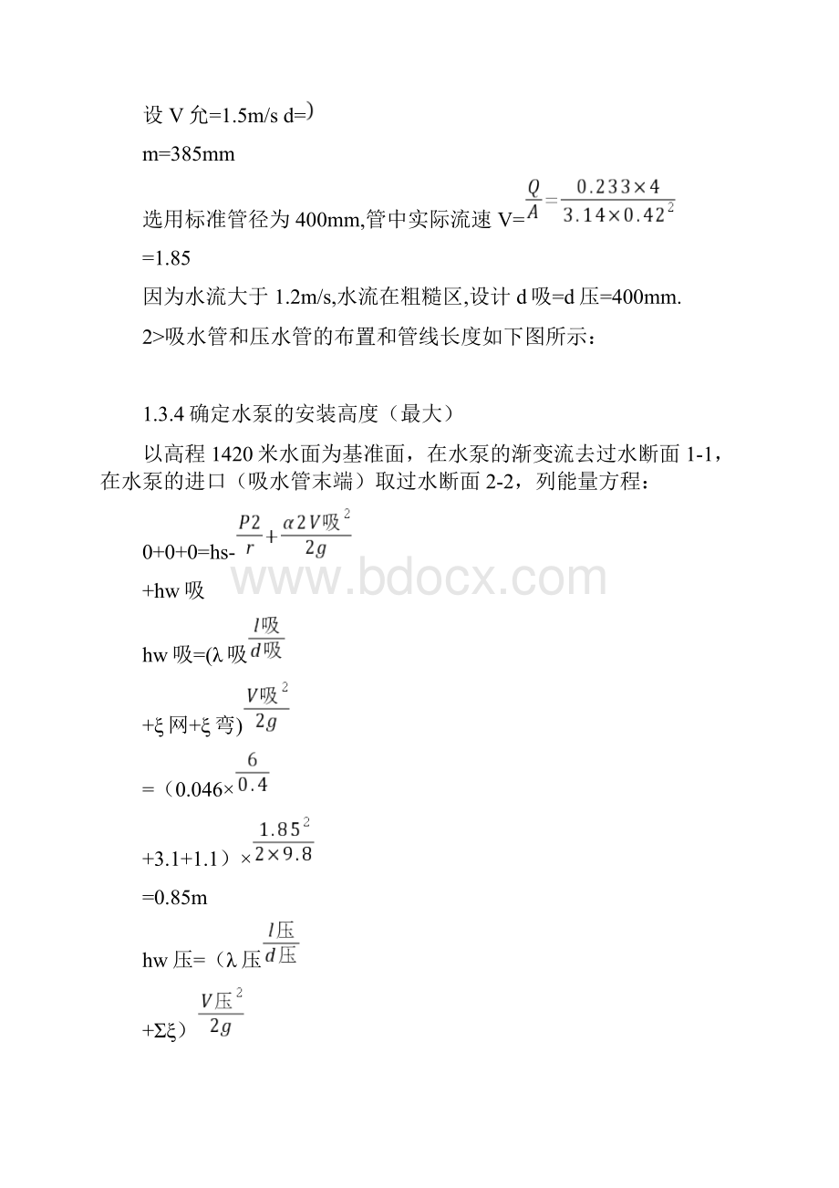 水力学课程设计报告书.docx_第3页