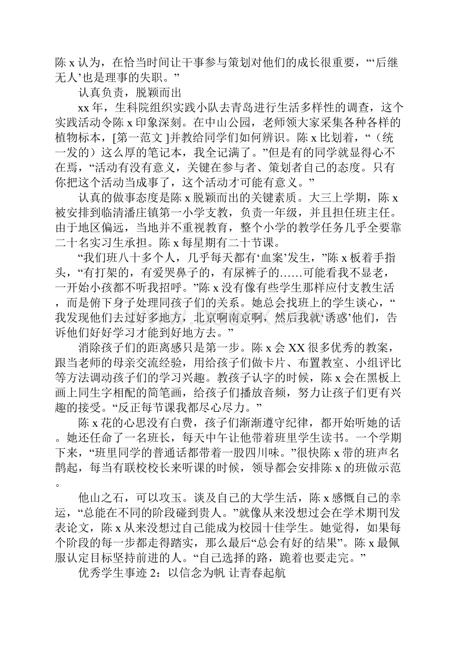 十大优秀学生事迹材料.docx_第3页