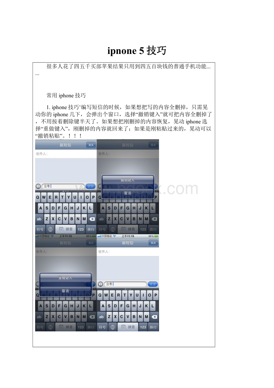 ipnone 5技巧.docx_第1页