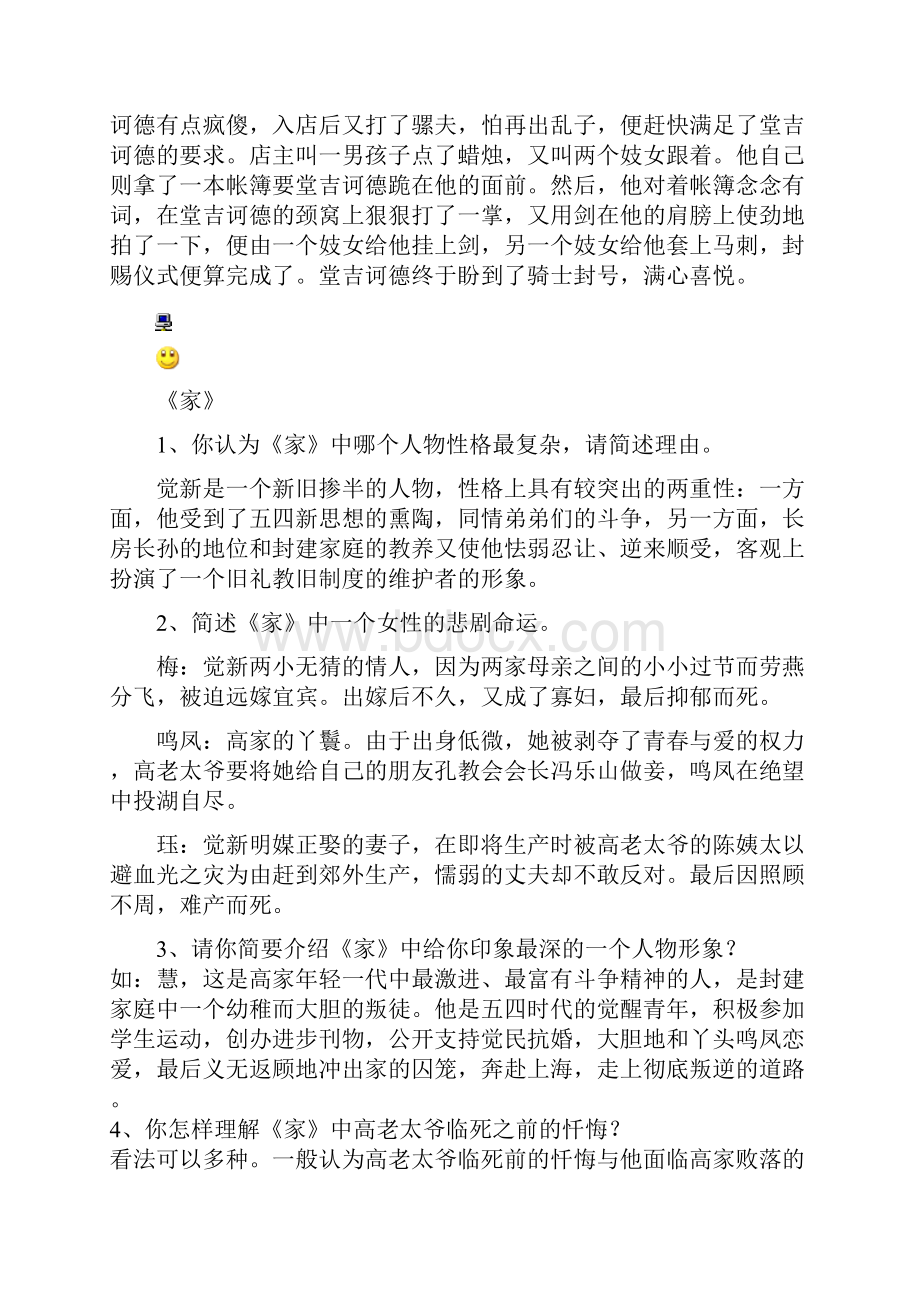 中外文学名著简答.docx_第2页