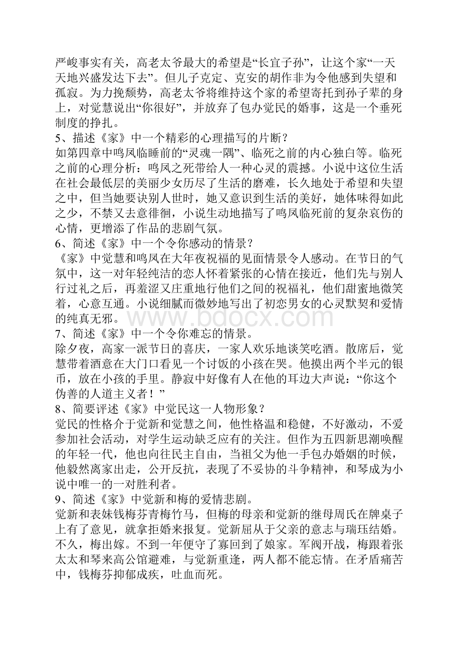 中外文学名著简答.docx_第3页