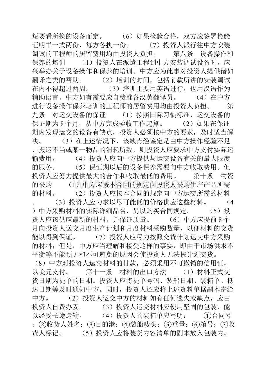 技术转让和设备材料进口合同.docx_第3页